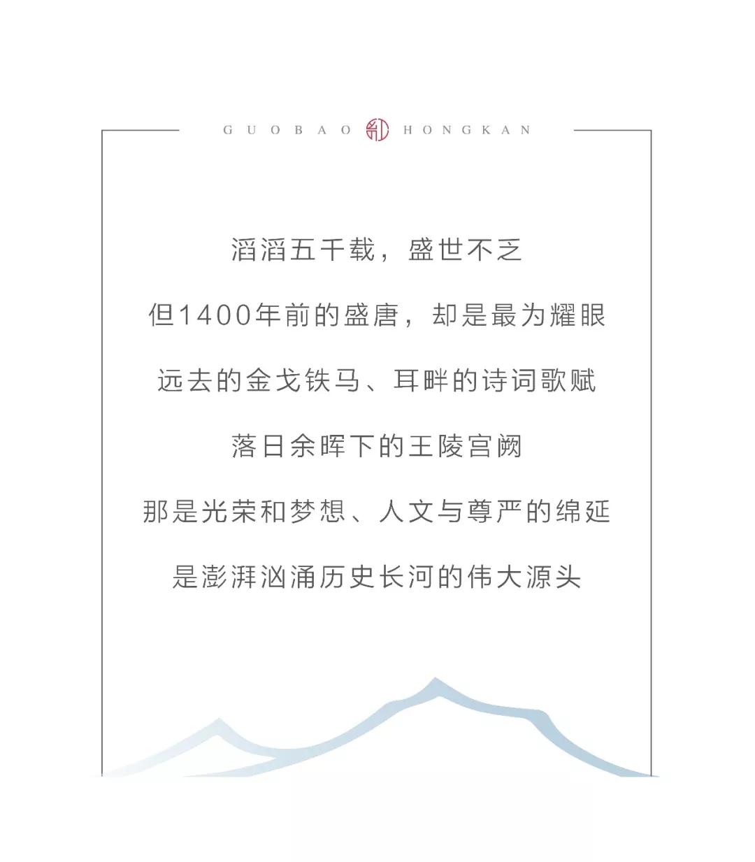 贝斯特国宝·,|再现盛唐绚烂，，，，赋绘古都人文美学生涯