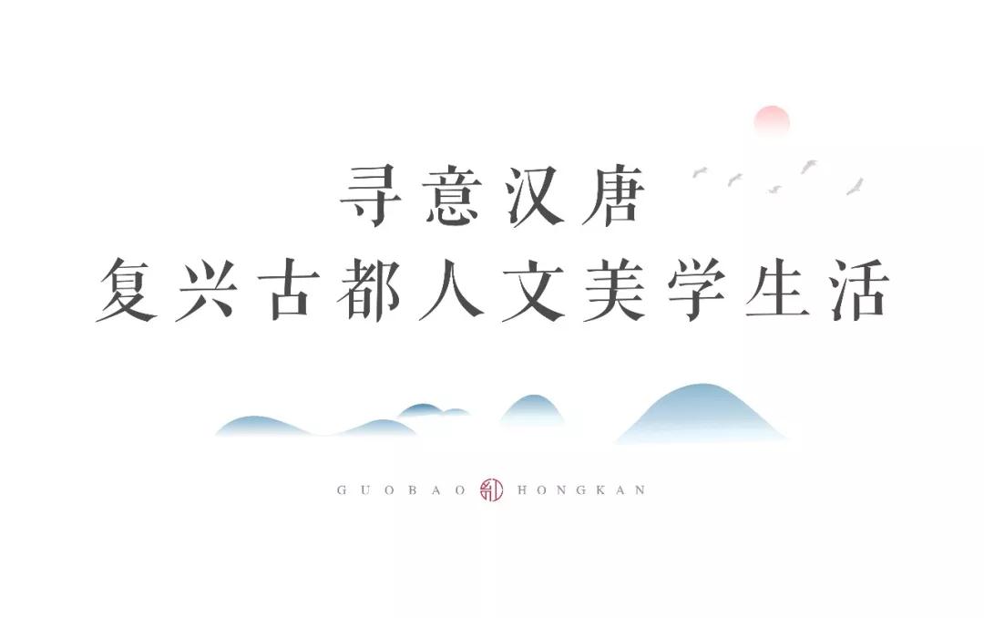 贝斯特国宝·,|再现盛唐绚烂，，，，赋绘古都人文美学生涯